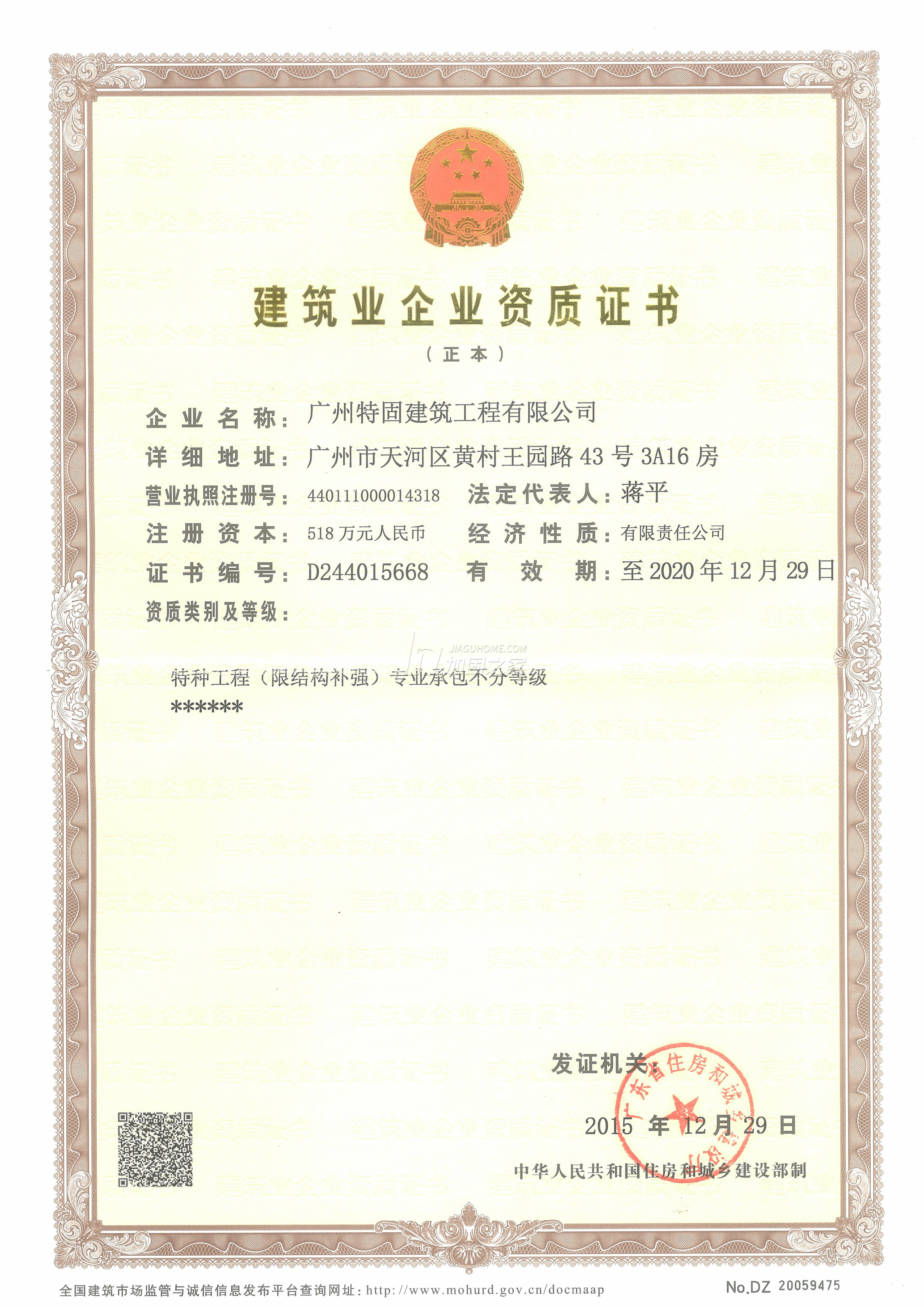 特種工程（限結(jié)構(gòu)補(bǔ)強(qiáng)）專(zhuān)業(yè)承包