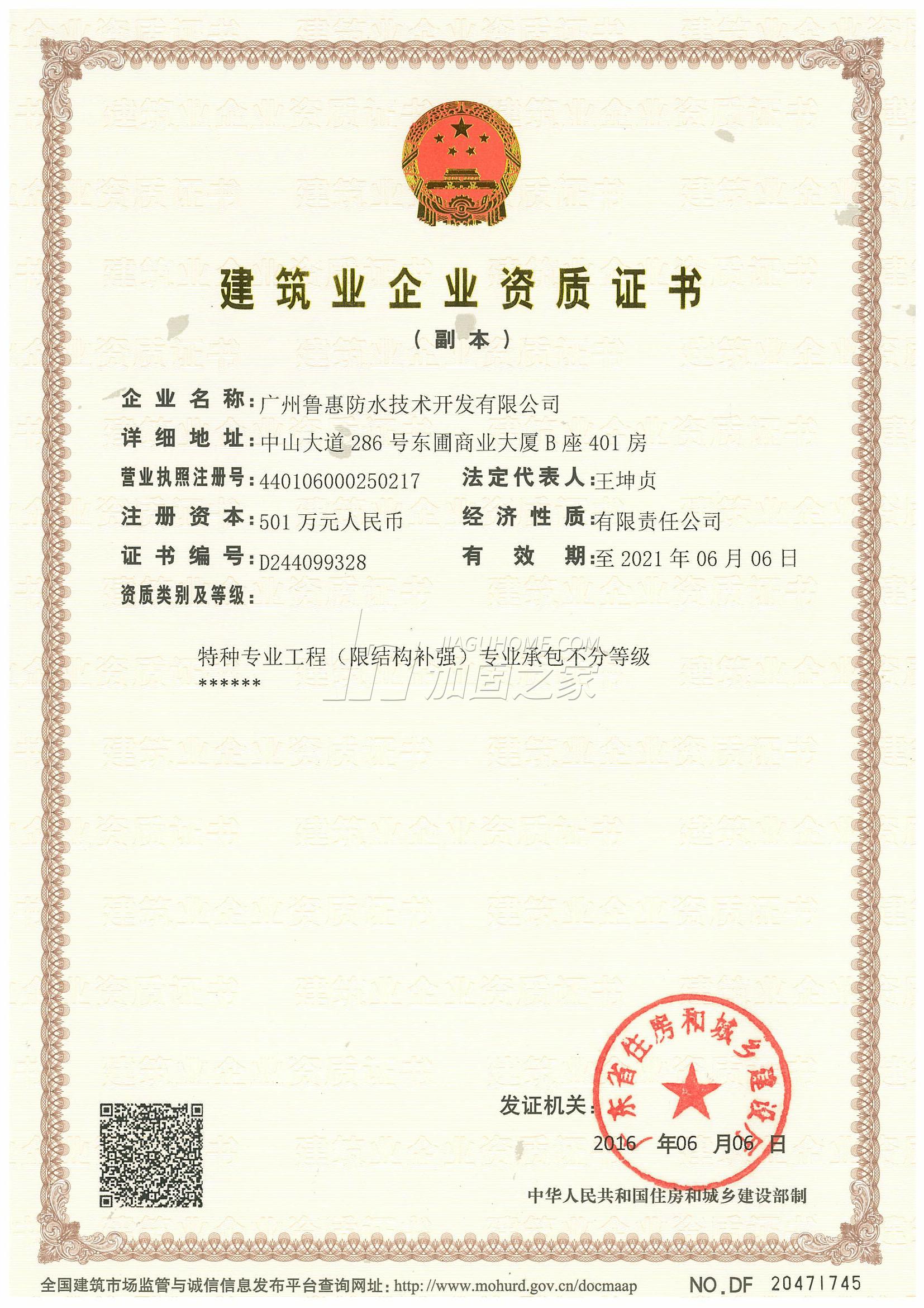 特種工程（限結(jié)構(gòu)補強）專業(yè)承包