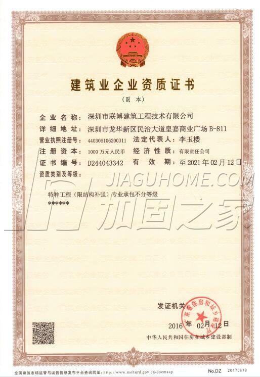 特種工程(限結(jié)構(gòu)補強)專業(yè)承包