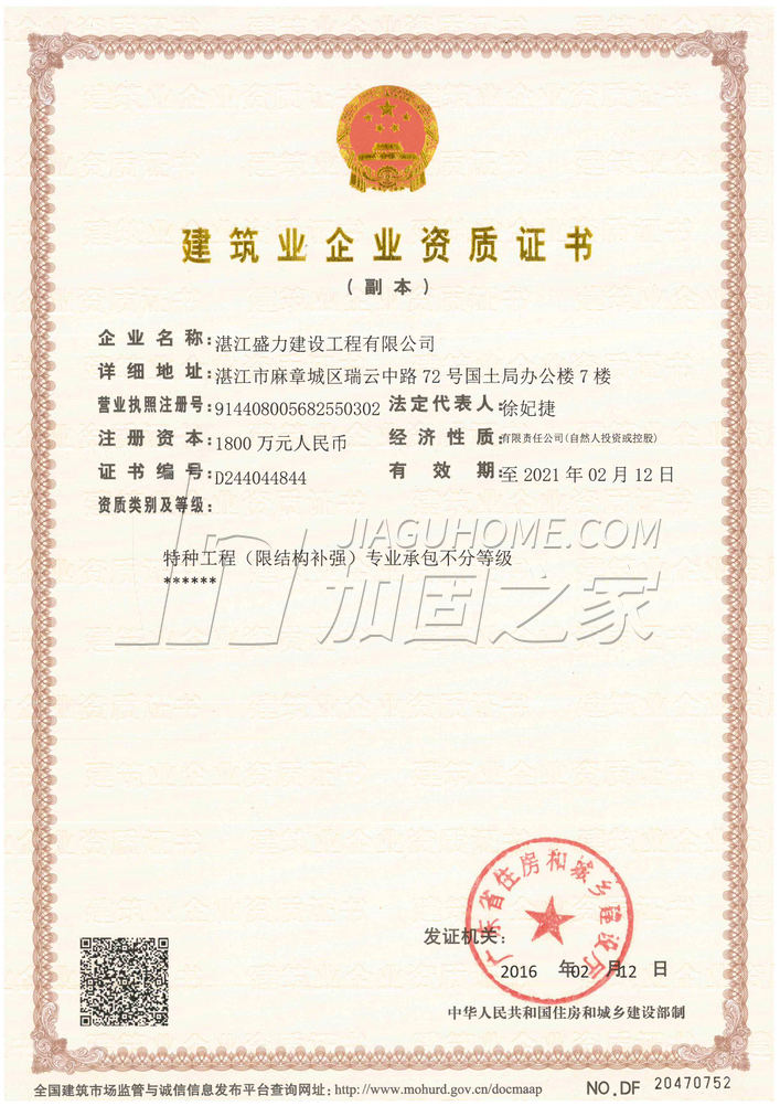 特種工程（限結(jié)構(gòu)補(bǔ)強(qiáng)）專(zhuān)業(yè)承包