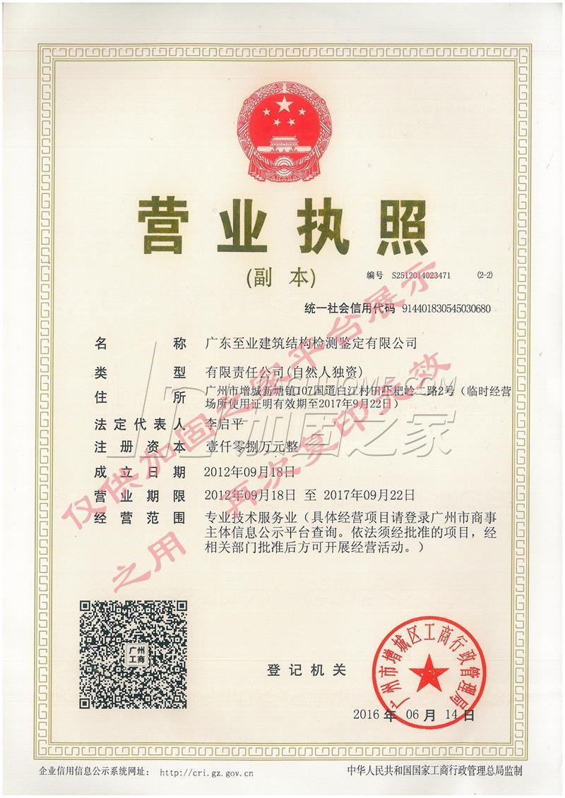 營(yíng)業(yè)執(zhí)照