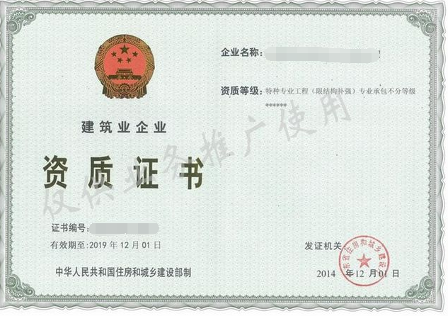 如何取得結(jié)構(gòu)加固補強資質(zhì)