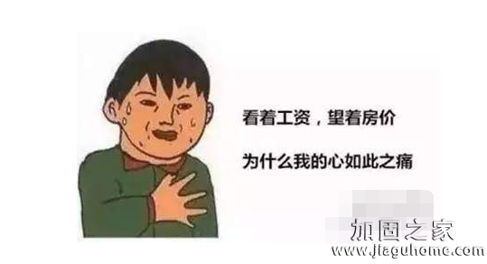 租房租不起，修房能修得起嗎？