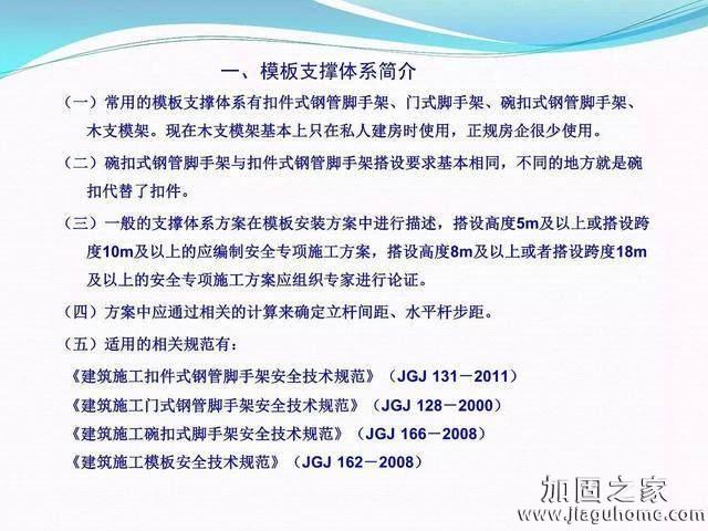 模板支撐體系安全管理的相關(guān)知識、搭建要求、搭設(shè)過程中容易犯的錯誤和安全管理要點