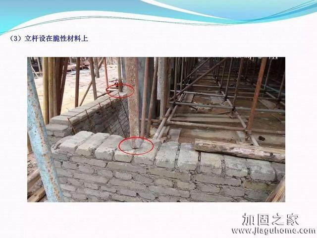 模板支撐體系安全管理的相關(guān)知識、搭建要求、搭設(shè)過程中容易犯的錯誤和安全管理要點