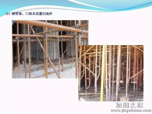模板支撐體系安全管理的相關(guān)知識、搭建要求、搭設(shè)過程中容易犯的錯誤和安全管理要點