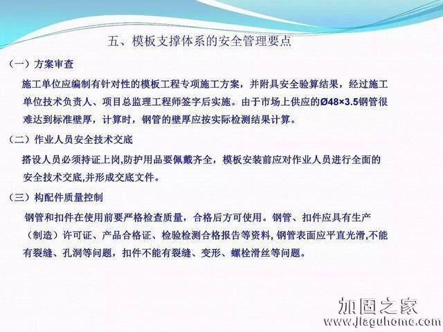 模板支撐體系安全管理的相關(guān)知識、搭建要求、搭設(shè)過程中容易犯的錯誤和安全管理要點