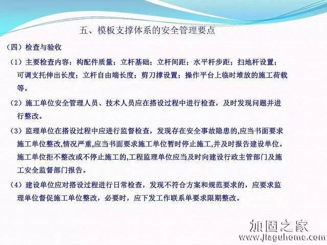 模板支撐體系安全管理的相關(guān)知識、搭建要求、搭設(shè)過程中容易犯的錯誤和安全管理要點