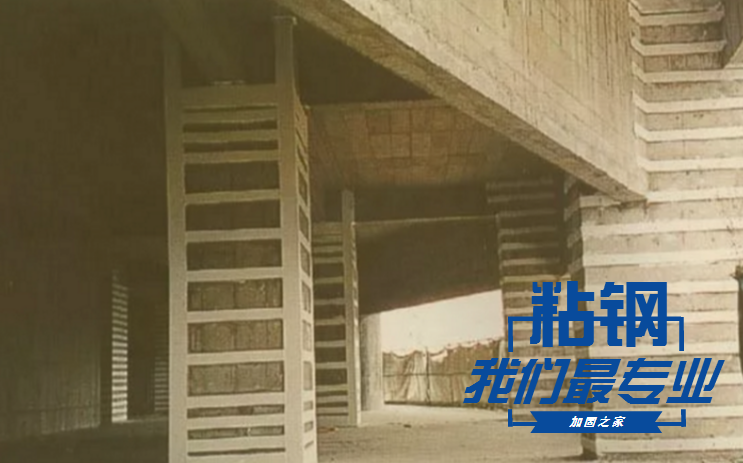 粘鋼加固，原來就是這么個(gè)事!