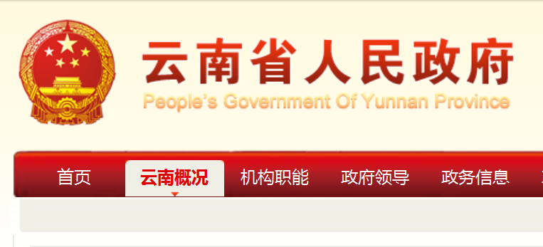 云南省人民政府辦公廳關于推進非4類重點對象農村危房改造的指導意見！