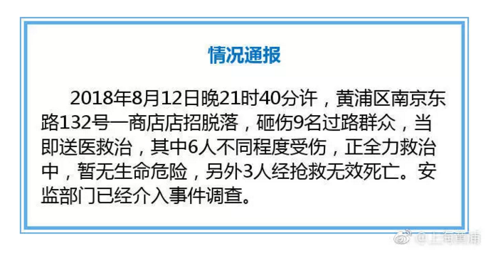 上海商鋪招牌脫落砸傷9名路人,戶外廣告牌安全檢測(cè)迫在眉睫！