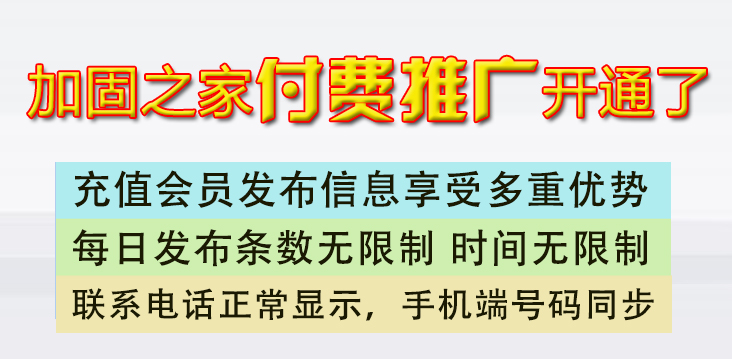 加固之家發(fā)布信息付費會員說明！