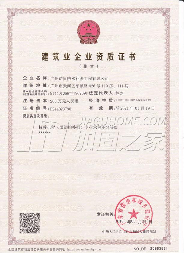 特種工程（限結(jié)構(gòu)補(bǔ)強(qiáng)）專業(yè)承包