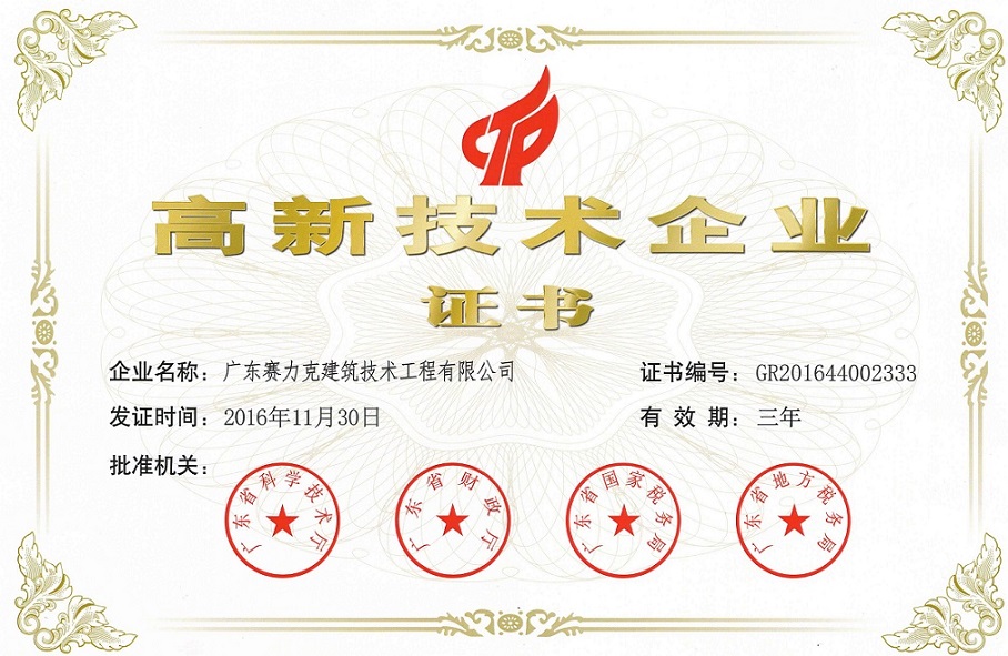 1584411751814968.jpg 高新技術(shù)企業(yè)證書(shū)00001.jpg