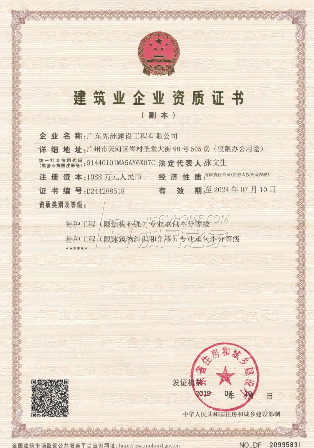 特種工程（限結(jié)構(gòu)補強）專業(yè)承包